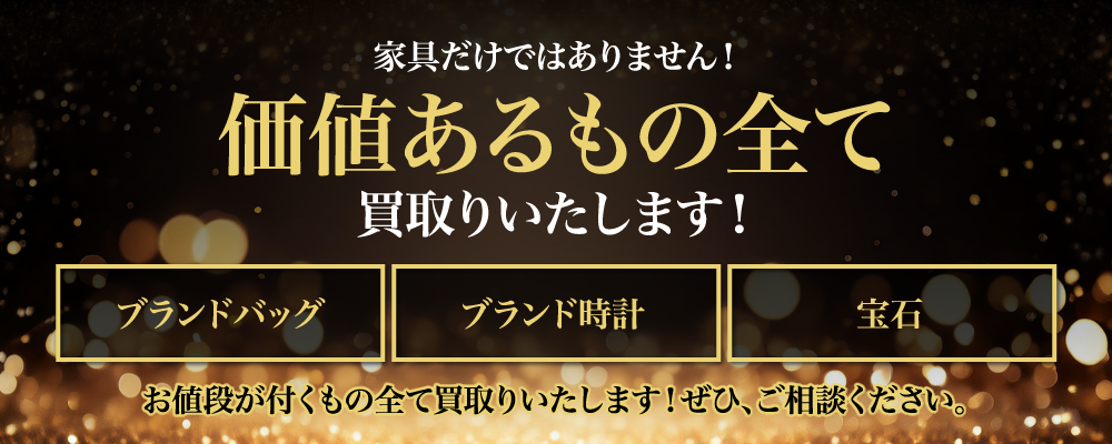 価値あるもの全て買取りいたします！